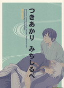 Gintama dj - Moonlit guide