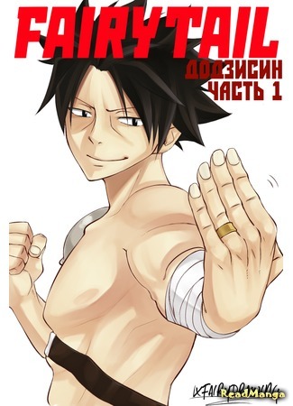 манга Братья Драгнил (Fairy Tail dj -  Dragneel brothers: Fairy Tail dj  - Dragneel brothers) 02.05.16