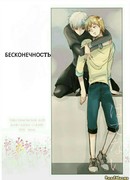 Бесконечность