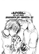 Naruto dj - Кровь