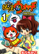 Часы ёкаев: Взволнованные и нянпрекрасные дни