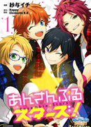 Ансамбль звезд!