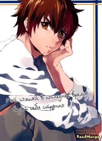 манга Мой сэмпай в последнее время ведёт себя странно (Daiya no A dj - Ace of Diamond dj - My senpai's been acting strange lately) 17.05.16