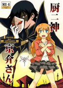 Кеске, Бог заблудших восьмиклассников