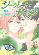 Таинственный сад