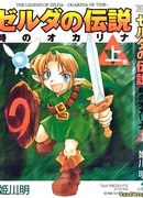 Легенда о Зельде: Окарина времени