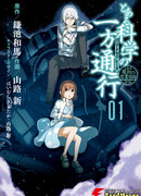 Некий научный Акселератор