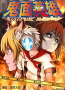 Герой в маске