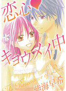 Чувство любви в резонансе