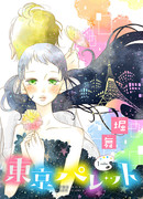 Цвета Токио