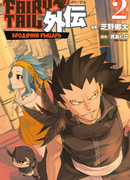 Фейри Тейл Гайдэн - Бродячий рыцарь