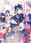 Мечи неистового танца. Антология «Подготовка к отъезду!»