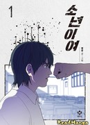 Дорогой мой мальчик (An Eye for an Eye: Dear Boy)