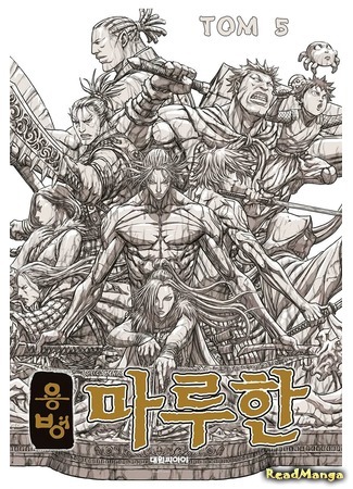 манга Наемник Марухан (Mercenary Maruhan: Yongbyeong Maruhan) 11.06.16