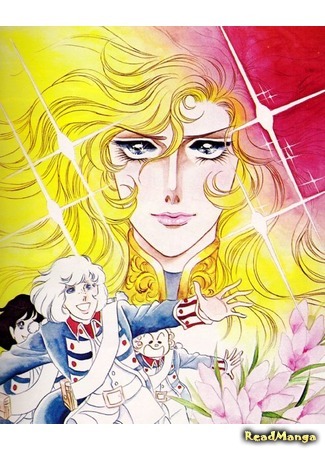 манга Роза Версаля (The Rose of Versailles - Lady Oscar: Berusaiyu no Bara) 16.06.16