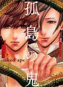 Демон пустынного острова