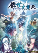 За чертой девяти небес