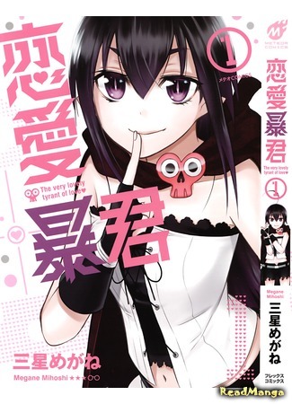 манга Любовь тирана (Love Tyrant: Renai Boukun) 18.06.16