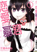 Любовь тирана