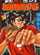 Железный Кирия Ринджи