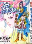 Ветер, парящий над тысячей миль. Легенда о Хуа Мулан