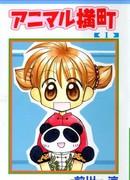 Переулок животных