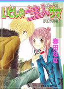 Любить его и наши сердца