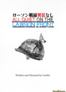 На Лоусонском фронте без перемен