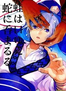 Лягушку, которая поёт, съедает змея