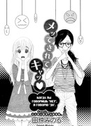 Когда ты говоришь "Нет", я говорю "Да"