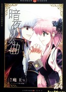 Концерт для Рыцаря Ночи