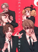 Отравленная ягодка у меня в голове