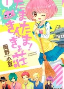 ТамаТама! Поместье Голдфиш