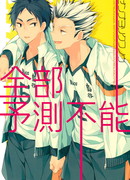 Совершенно непредсказуемый