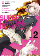 Супер Данганронпа 2: Прощай Школа Отчаяния