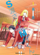 «С» — Ватари-сан и «М» — Мура-кун