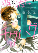 Он и она не пара