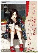 Чертовски ужасное объятие, чертовски ужасный поцелуй