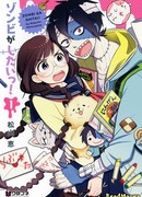 Я хочу зомби!