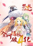 Сводники духов: Лисьи свахи