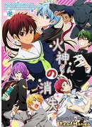 Исчезновение Кагами