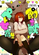 Зверь и его питомец-старшеклассница