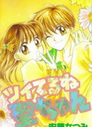 Удачи, Хиджири-чан!