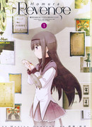 Девочка-волшебница Мадока Магика: Месть Хомуры!