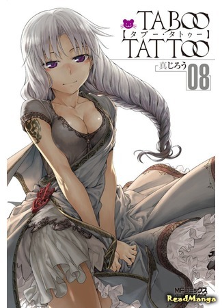 манга Запретная татуировка (Taboo-Tattoo: Taboo Tattoo) 08.08.16