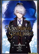 Исчезающий звёздный свет