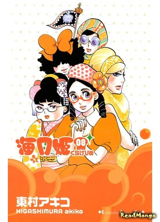 манга Принцесса — медуза (Princess Jellyfish: Kuragehime) 11.08.16