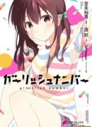 Девичий Номер