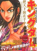 Мэн У и принц Чу