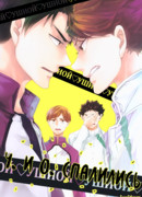 У. и О. спалились